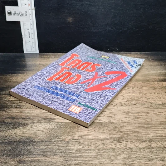 หนังสือ โคตรโกง x2 รูปที่ 4