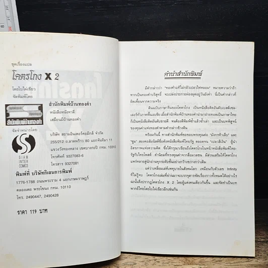 หนังสือ โคตรโกง x2 รูปที่ 6