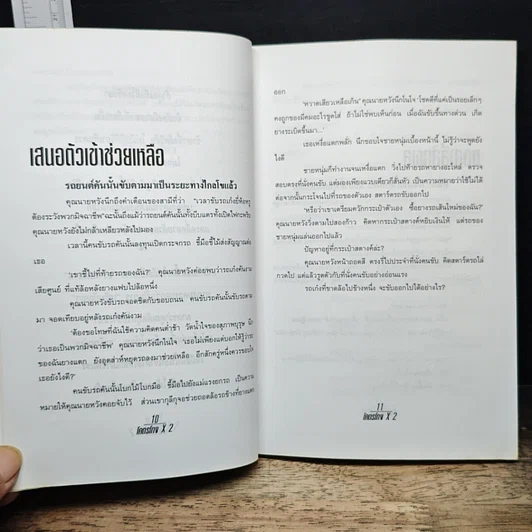 หนังสือ โคตรโกง x2 รูปที่ 7