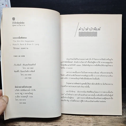 หนังสือ เจรจาเพื่อชัยชนะ รูปที่ 6