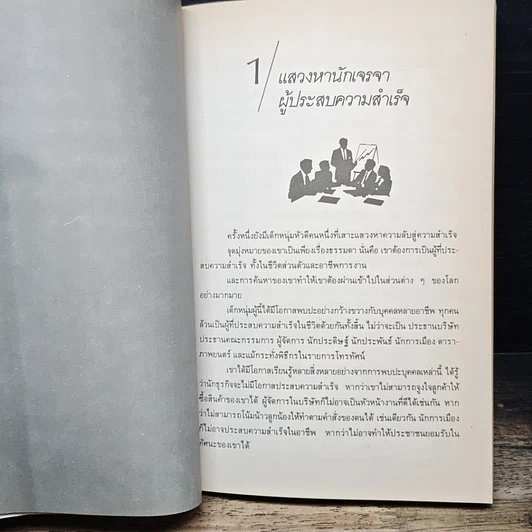 หนังสือ เจรจาเพื่อชัยชนะ รูปที่ 8