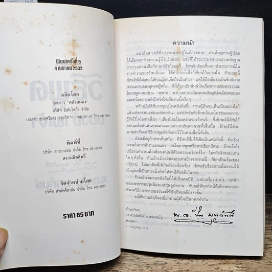 หนังสือ วิธีพูดของข้าพเจ้า รูปที่ 6
