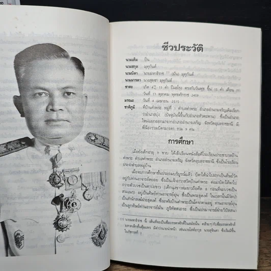 หนังสือ วิธีพูดของข้าพเจ้า รูปที่ 7