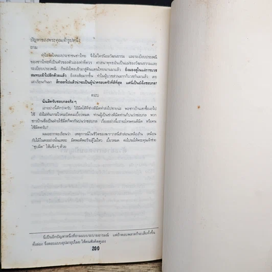 หนังสือ วิธีพูดของข้าพเจ้า รูปที่ 10