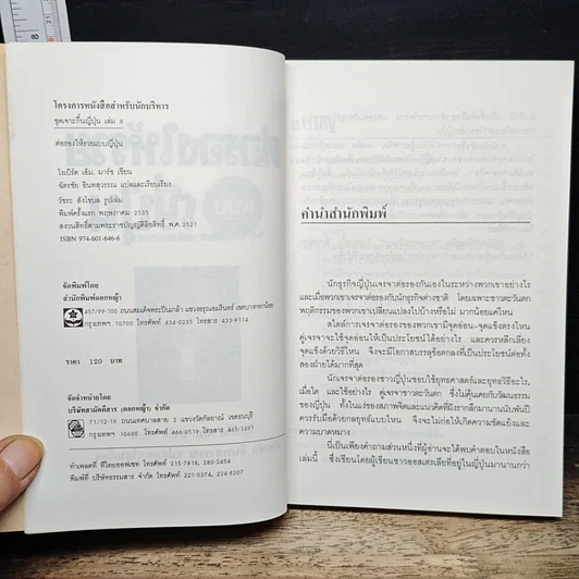 หนังสือ ต่อรองให้รวยแบบญี่ปุ่น รูปที่ 6