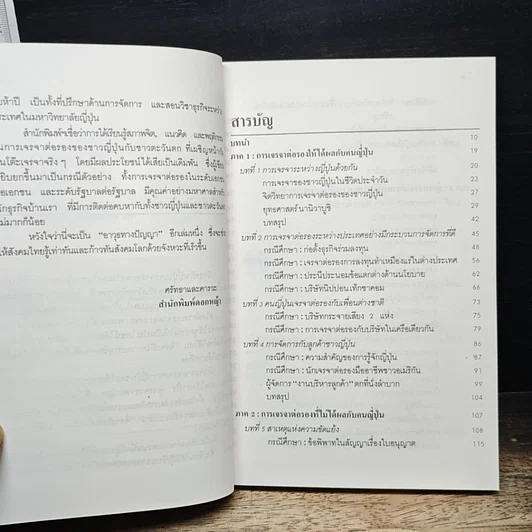 หนังสือ ต่อรองให้รวยแบบญี่ปุ่น รูปที่ 7
