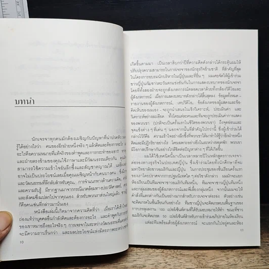 หนังสือ ต่อรองให้รวยแบบญี่ปุ่น รูปที่ 9