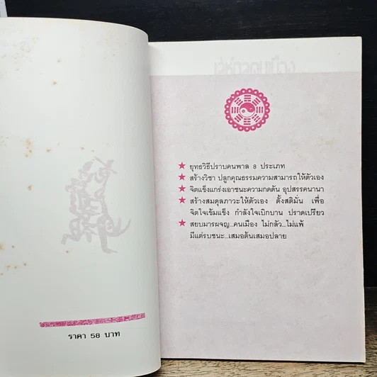 หนังสือ เล่ห์กลคนเมือง ฝึกยุทธ์ชนะขั้นเด็ดขาด รูปที่ 6