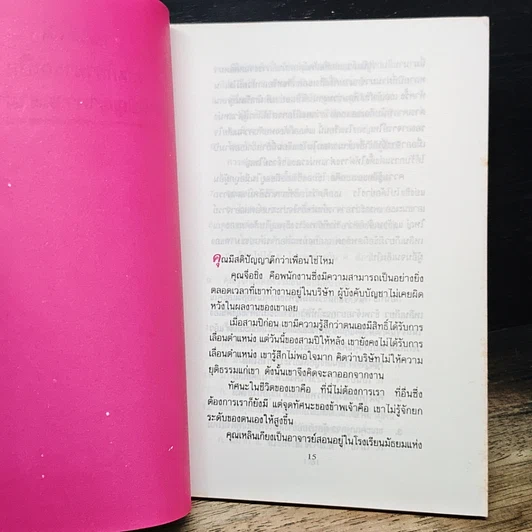 หนังสือ เล่ห์กลคนเมือง ฝึกยุทธ์ชนะขั้นเด็ดขาด รูปที่ 8