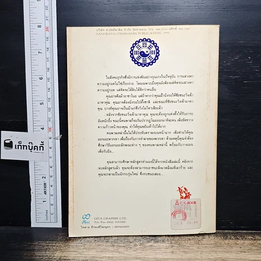 หนังสือ เล่ห์กลคนเมือง ฝึกยุทธ์ชนะขั้นเด็ดขาด รูปที่ 2