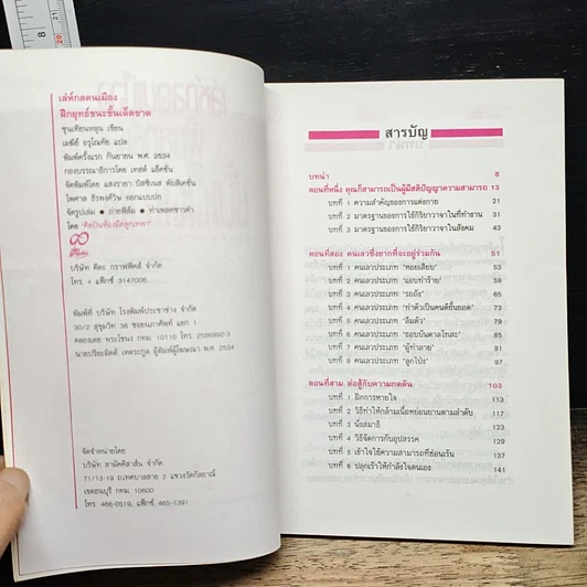 หนังสือ เล่ห์กลคนเมือง ฝึกยุทธ์ชนะขั้นเด็ดขาด รูปที่ 7
