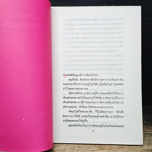 หนังสือ เล่ห์กลคนเมือง ฝึกยุทธ์ชนะขั้นเด็ดขาด รูปที่ 8