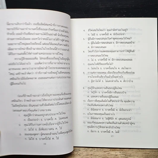 หนังสือ เล่ห์กลคนเมือง ฝึกยุทธ์ชนะขั้นเด็ดขาด รูปที่ 9