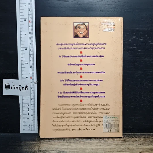 หนังสือ คู่มือฝึกการพูดให้ประสบผลสำเร็จด้วยตนเอง รูปที่ 2