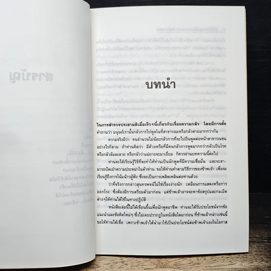 หนังสือ คู่มือฝึกการพูดให้ประสบผลสำเร็จด้วยตนเอง รูปที่ 8