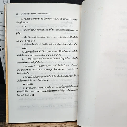 หนังสือ คู่มือฝึกการพูดให้ประสบผลสำเร็จด้วยตนเอง รูปที่ 9