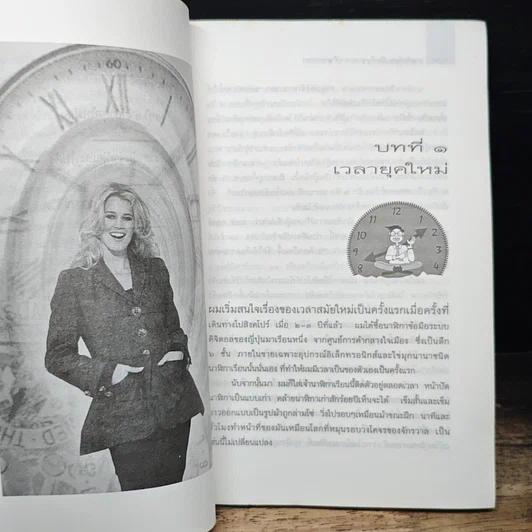 หนังสือ ศาสตร์และศิลป์แห่งการบริหารเวลา รูปที่ 9