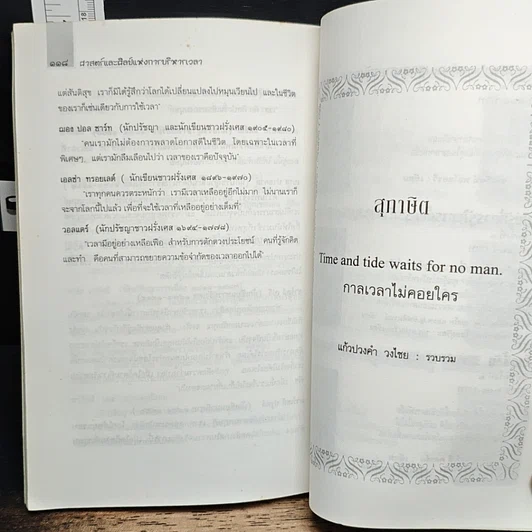 หนังสือ ศาสตร์และศิลป์แห่งการบริหารเวลา รูปที่ 10