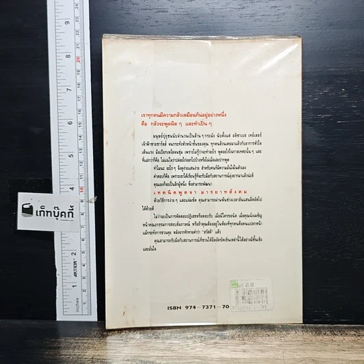 หนังสือ เทคนิคพูดจามารยาทสังคม รูปที่ 2
