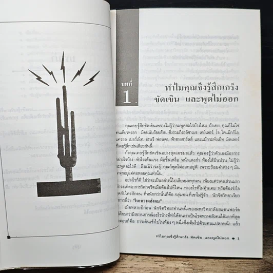 หนังสือ เทคนิคพูดจามารยาทสังคม รูปที่ 9