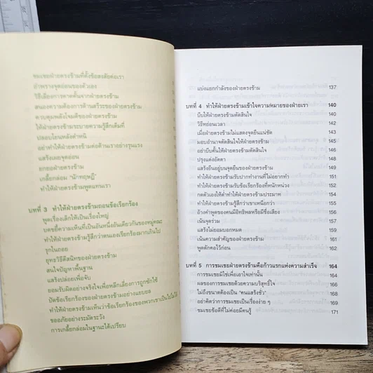 หนังสือ พูดชนะใจ ศิลปะการเกลี้ยกล่อมแบบญี่ปุ่น รูปที่ 8