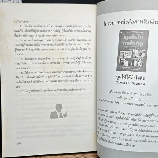 หนังสือ พูดชนะใจ ศิลปะการเกลี้ยกล่อมแบบญี่ปุ่น รูปที่ 12