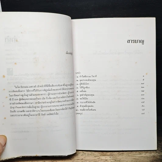 หนังสือ ศิลปะการพูดให้ประทับใจผู้ฟัง ภายใน 30 วินาที รูปที่ 7