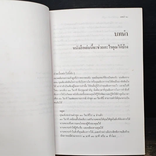 หนังสือ ศิลปะการพูดให้ประทับใจผู้ฟัง ภายใน 30 วินาที รูปที่ 8