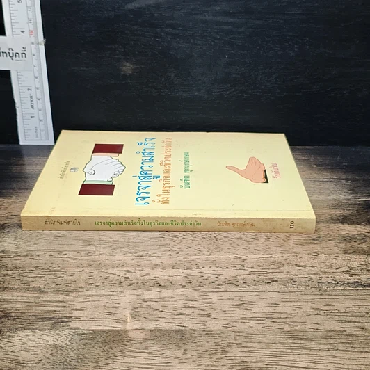หนังสือ เจรจาสู่ความสำเร็จ ทั้งในธุรกิจและชีวิตประจำวัน รูปที่ 3