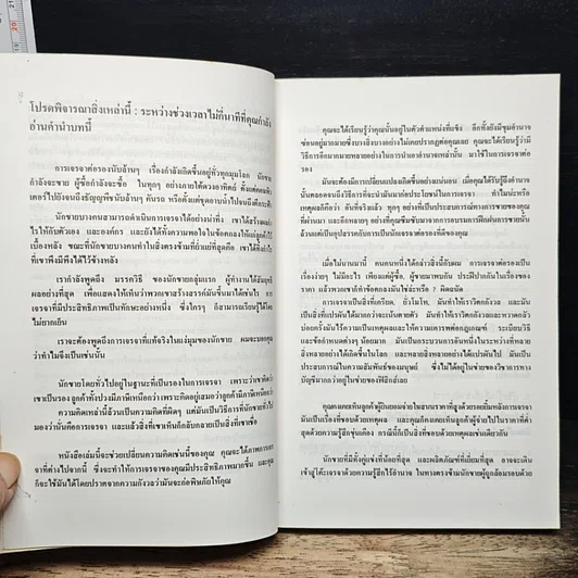 หนังสือ เจรจาสู่ความสำเร็จ ทั้งในธุรกิจและชีวิตประจำวัน รูปที่ 7