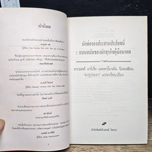 หนังสือ นักต่อรองประสานประโยชน์ : แบบฉบับของนักธุรกิจผู้มีอนาคต รูปที่ 6