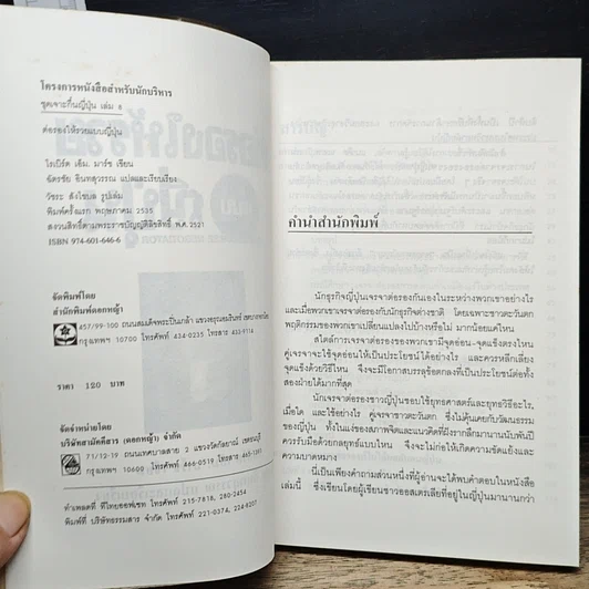 หนังสือ ต่อรองให้รวยแบบญี่ปุ่น รูปที่ 6