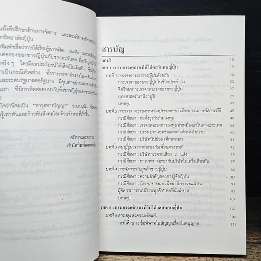 หนังสือ ต่อรองให้รวยแบบญี่ปุ่น รูปที่ 7