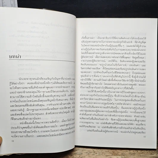 หนังสือ ต่อรองให้รวยแบบญี่ปุ่น รูปที่ 8