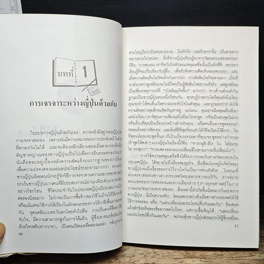 หนังสือ ต่อรองให้รวยแบบญี่ปุ่น รูปที่ 9