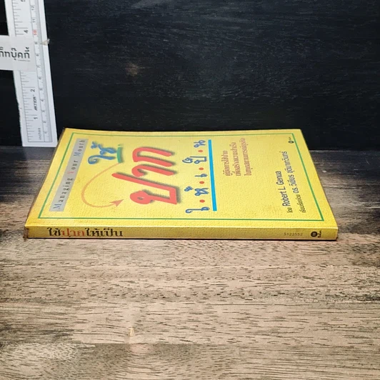 หนังสือ ใช้ปากให้เป็น รูปที่ 3