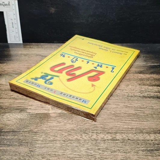 หนังสือ ใช้ปากให้เป็น รูปที่ 5