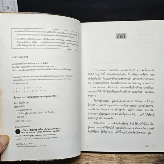 หนังสือ ใช้ปากให้เป็น รูปที่ 6