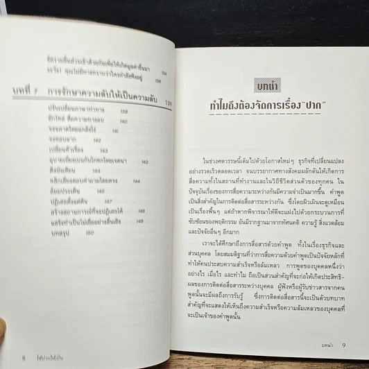 หนังสือ ใช้ปากให้เป็น รูปที่ 9