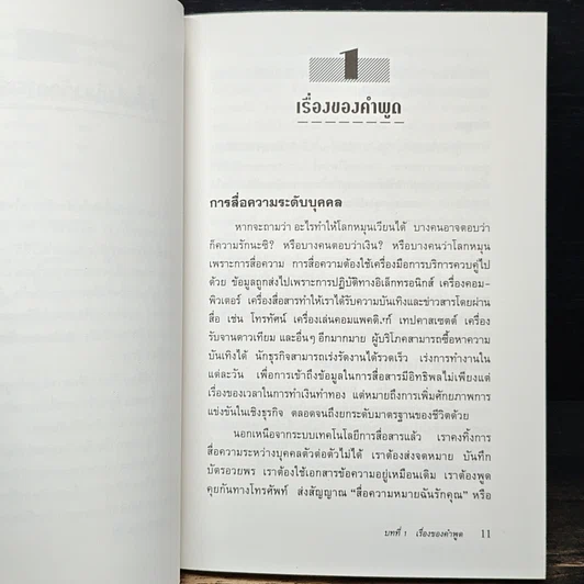 หนังสือ ใช้ปากให้เป็น รูปที่ 10