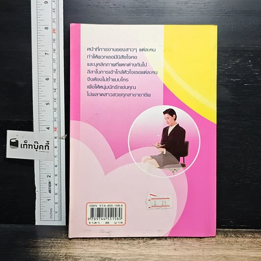 หนังสือ กลเม็ดเด็ดใจสาว รูปที่ 2