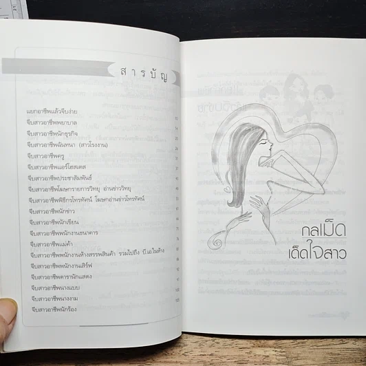 หนังสือ กลเม็ดเด็ดใจสาว รูปที่ 7