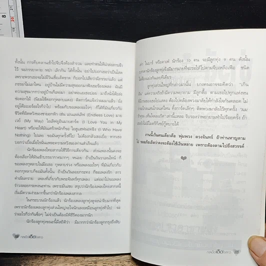 หนังสือ กลเม็ดเด็ดใจสาว รูปที่ 9