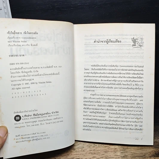 หนังสือ เข้าใจสื่อสาร เข้าใจตรงกัน รูปที่ 6