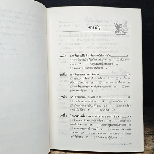 หนังสือ เข้าใจสื่อสาร เข้าใจตรงกัน รูปที่ 7