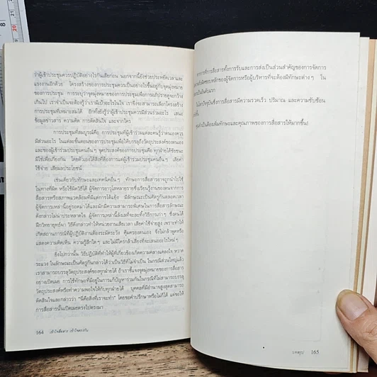 หนังสือ เข้าใจสื่อสาร เข้าใจตรงกัน รูปที่ 9