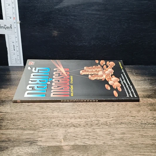 หนังสือ กลยุทธ์การต่อรอง รูปที่ 3