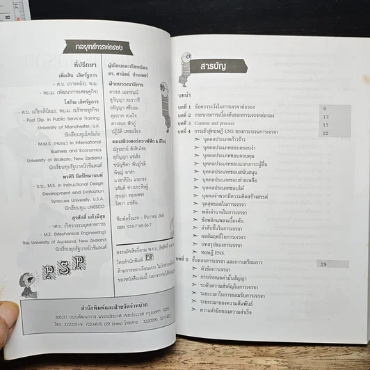 หนังสือ กลยุทธ์การต่อรอง รูปที่ 6
