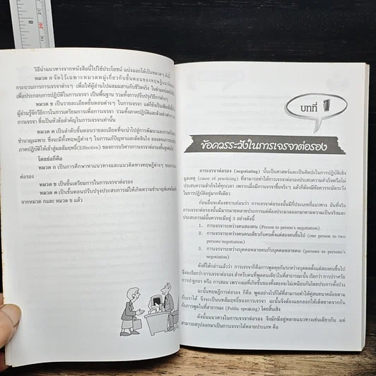 หนังสือ กลยุทธ์การต่อรอง รูปที่ 9