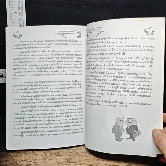 หนังสือ กลยุทธ์การต่อรอง รูปที่ 10